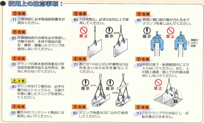 鷹牌ECHL型混凝土制品夾鉗注意事項 鷹牌ECHL型混凝土制品夾鉗注意事項